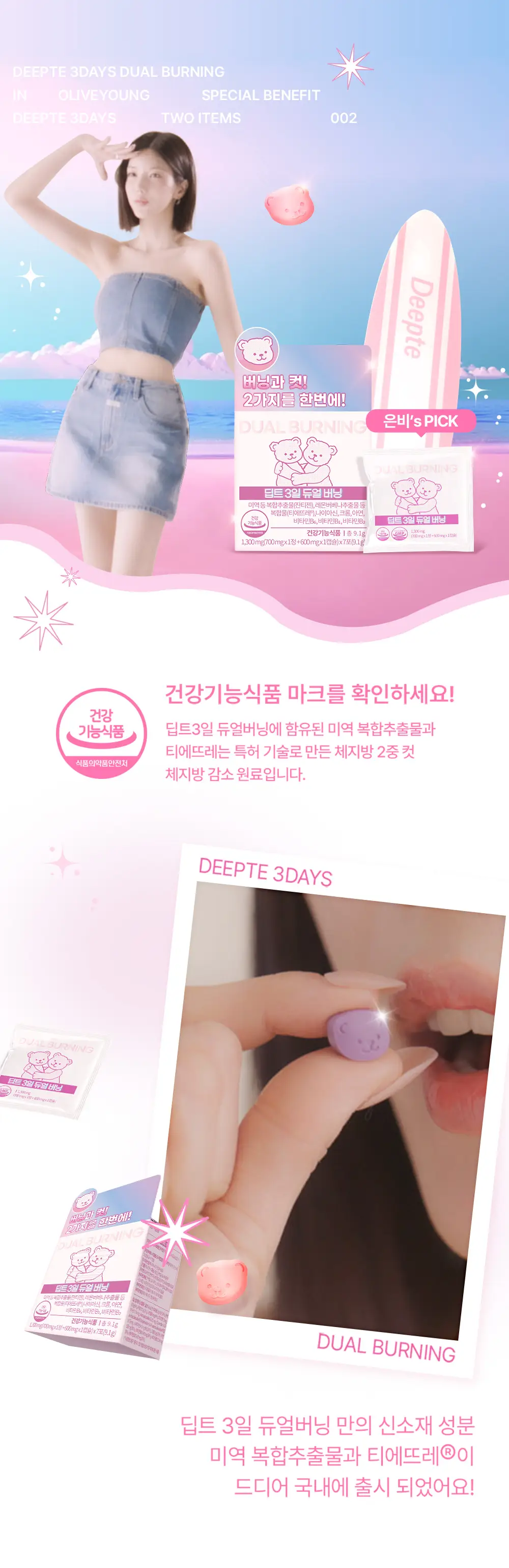 [권은비Pick] 딥트3일 2중케어 듀얼 버닝 (7포) 상세페이지 21